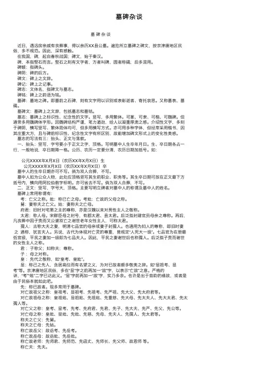 墓碑杂谈——精选推荐
