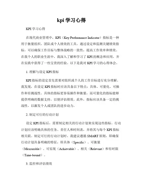 kpi学习心得