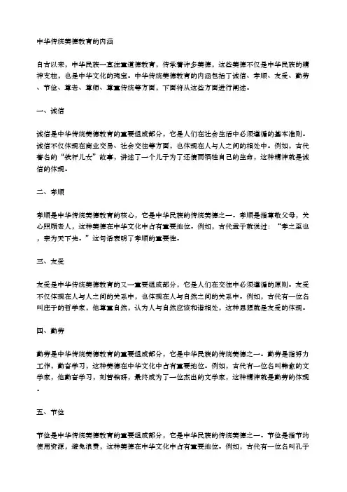 中华传统美德教育的内涵