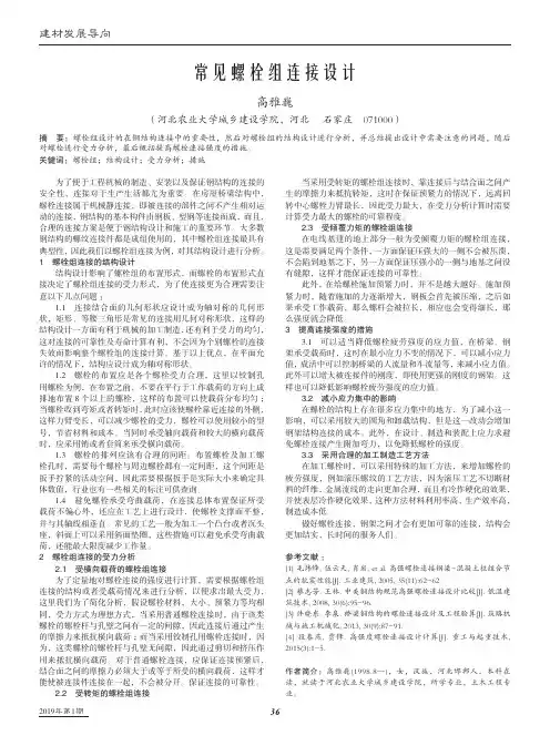 常见螺栓组连接设计