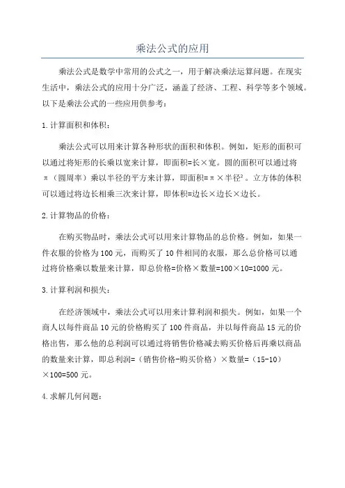 乘法公式的应用