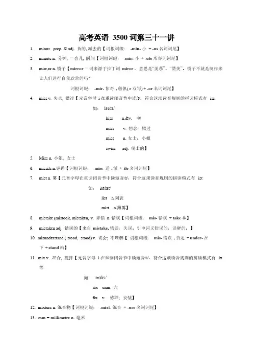 高考英语3500单词第31讲(单词速记与拓展)-77a61d20290f