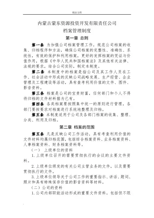 档案管理制度及流程1