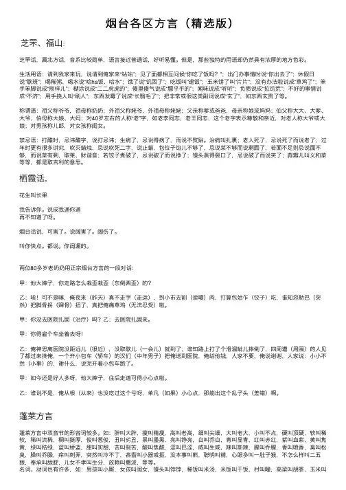 烟台各区方言（精选版）