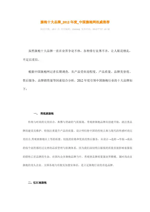 旗袍十大品牌