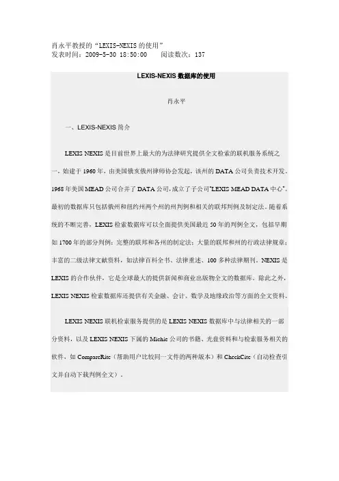 lexis-nexsi使用方法