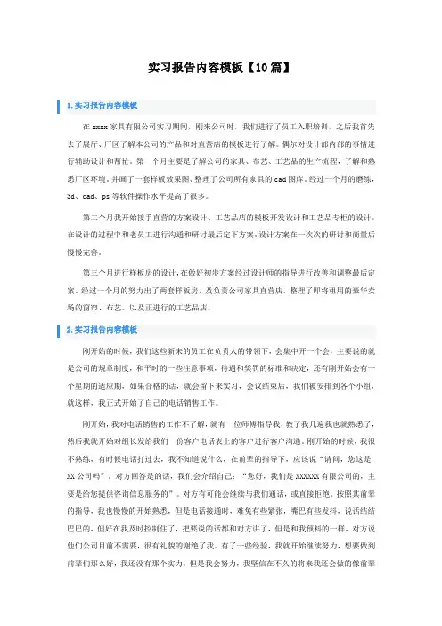 实习报告内容模板10篇
