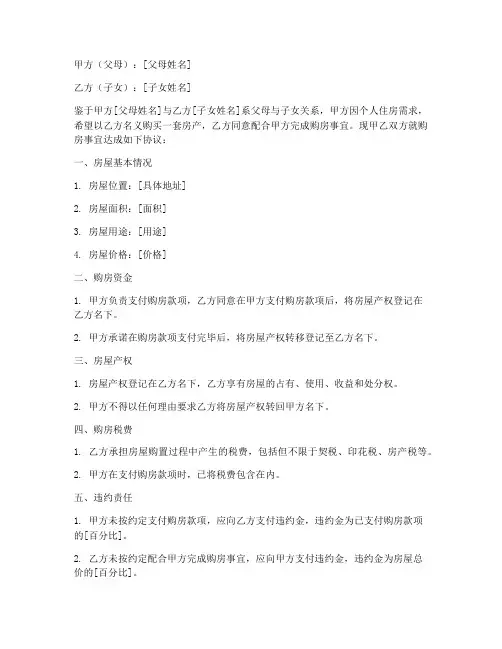 父母借子女名义购房合同
