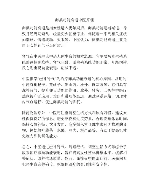 卵巢功能衰退中医原理