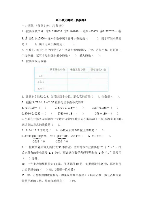 人教版五年级上册数学第三单元测试及答案(提优卷)