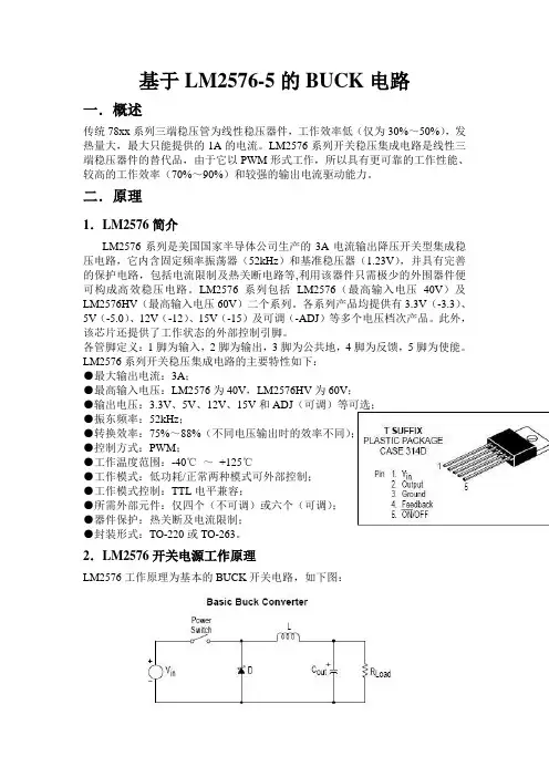 LM2576-5开关电源
