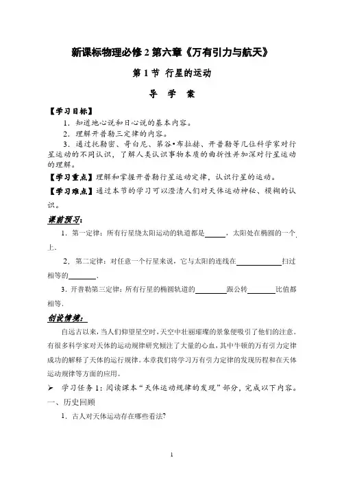 万有引力导学案(全章)