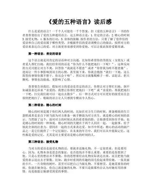 《爱的五种语言》读后感