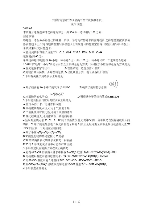 江苏省南京市2018届高三第三次模拟考试化学试题+Word版含答案