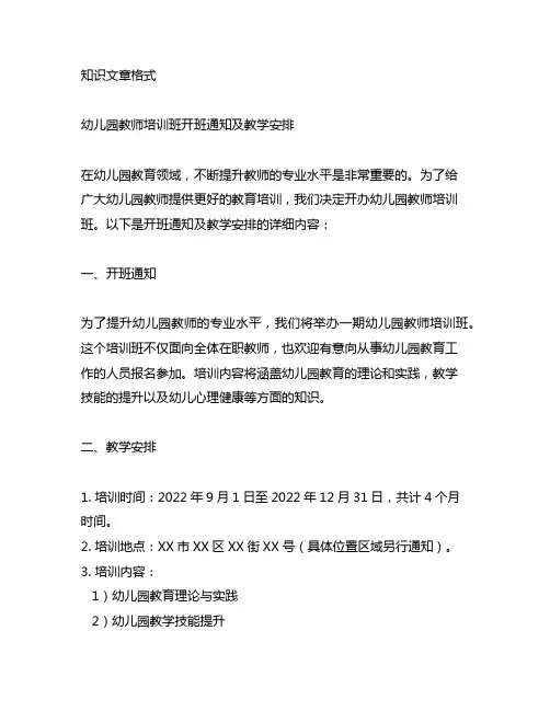 幼儿园教师培训班开班通知及教学安排