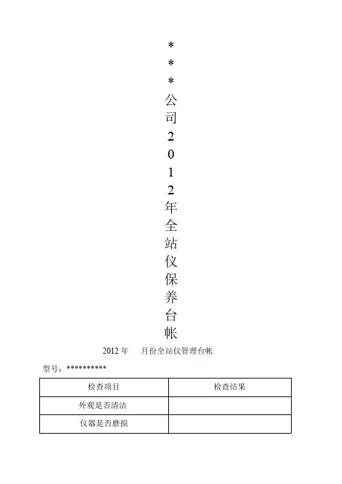 测量仪器管理台帐