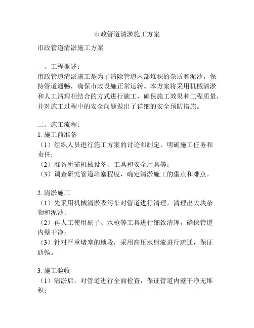 市政管道清淤施工方案