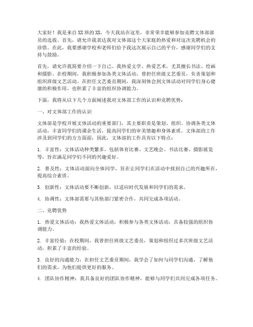 竞聘文体部部员演讲稿