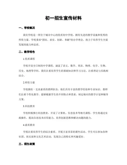 初一招生宣传材料