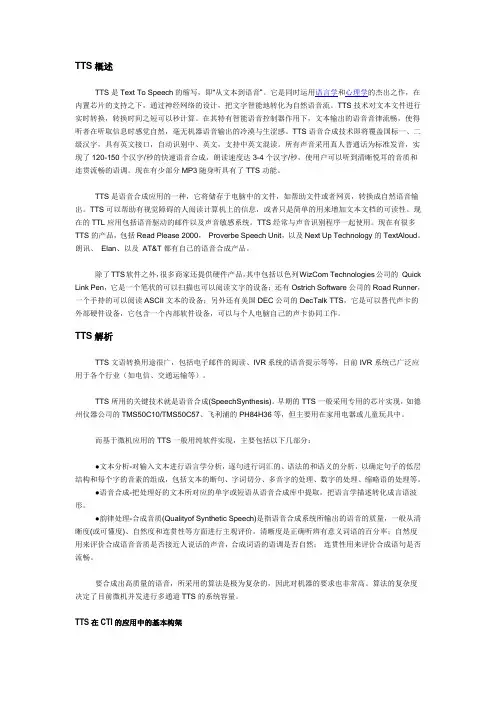 TTS简介