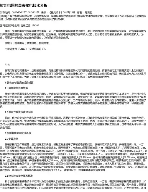 智能电网的装表接电技术分析_1