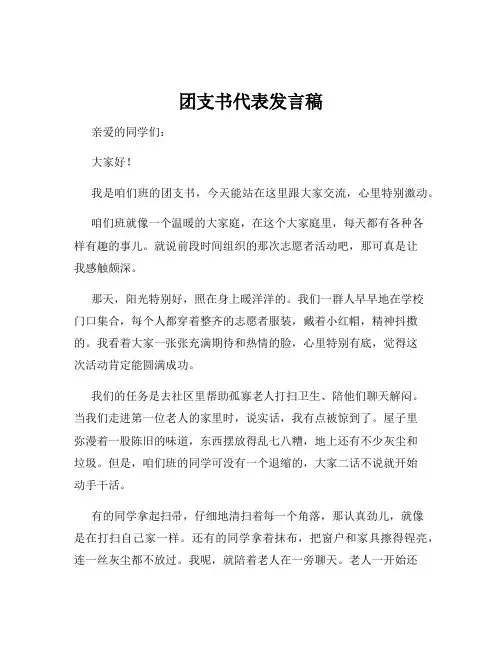 团支书代表发言稿