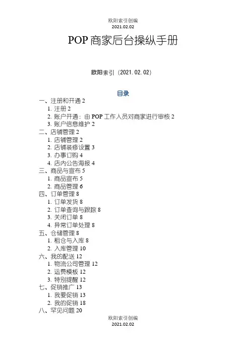 京东商城商家后台操作手册之欧阳索引创编
