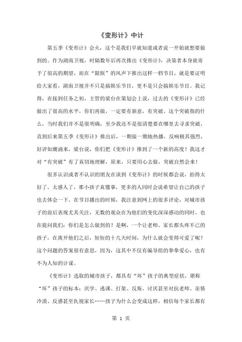《变形计》中计-4页文档资料