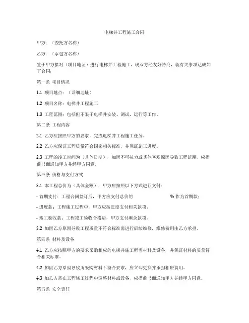 电梯井工程施工合同