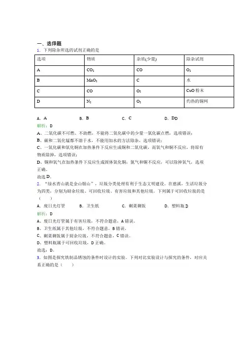 2021年九年级化学下册第八单元《金属和金属材料》经典题(答案解析)