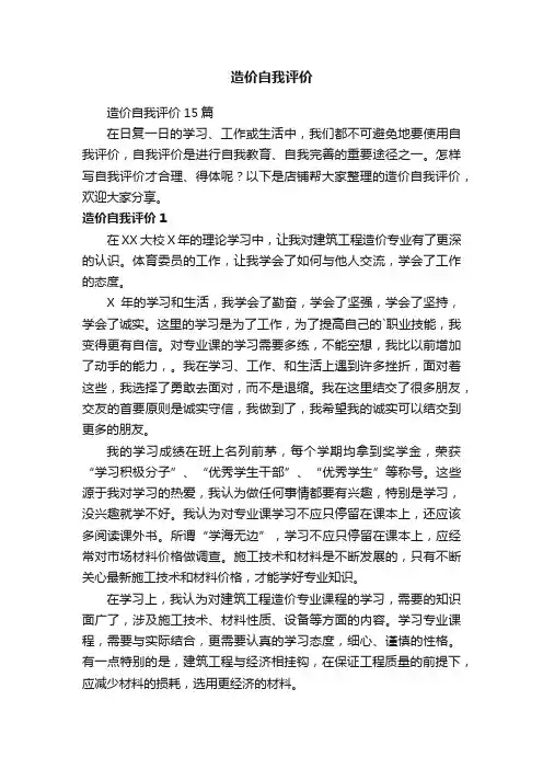 造价自我评价