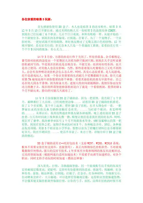 D3盒子使用说明