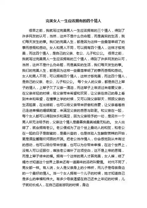 完美女人一生应该拥有的四个情人