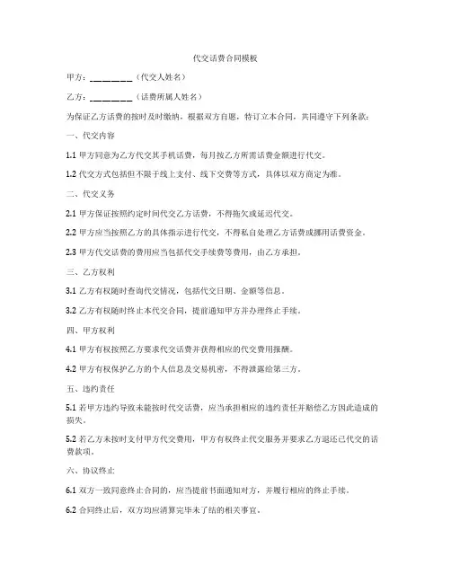 代交话费合同模板