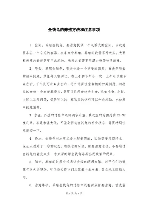 金钱龟的养殖方法和注意事项