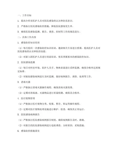 妇产科院感每月工作计划