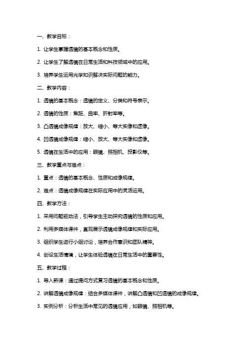 《透镜及其应用》复习教案