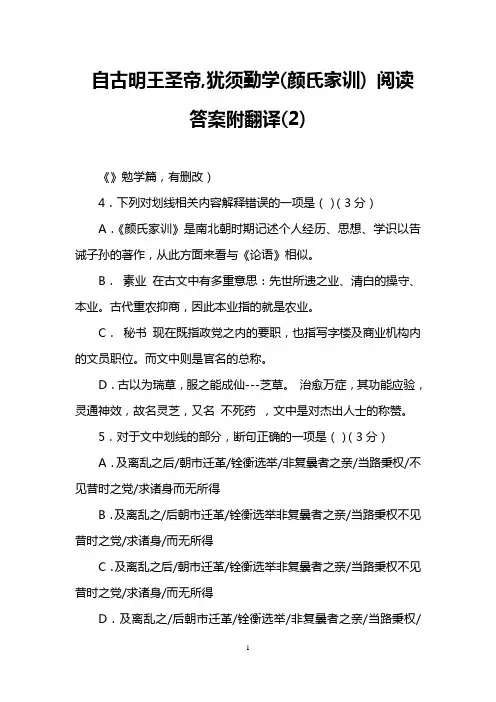 自古明王圣帝,犹须勤学(颜氏家训) 阅读答案附翻译(2)