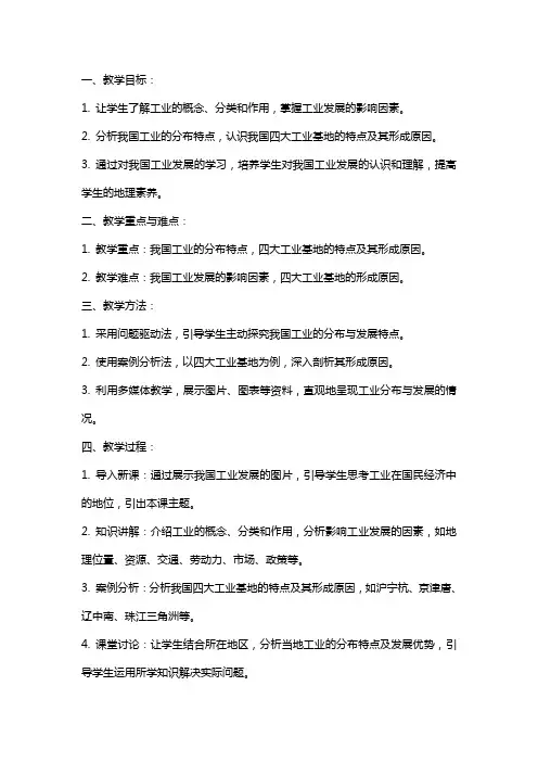 八年级地理上册《工业的分布与发展》教案新人教版