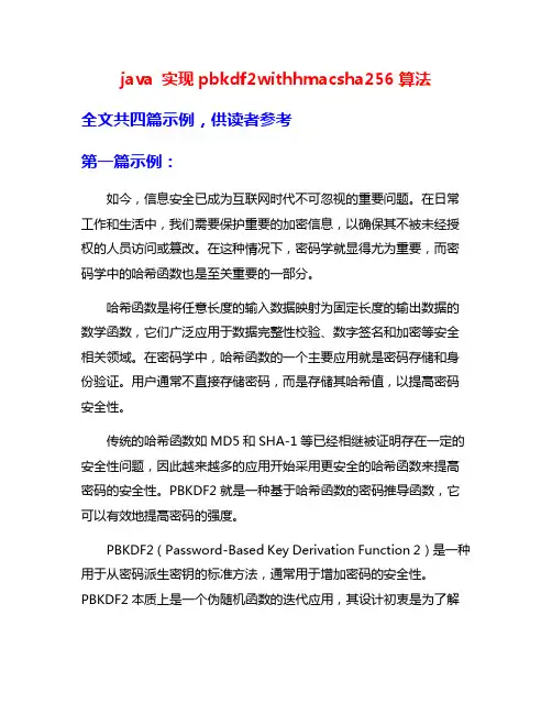 java 实现pbkdf2withhmacsha256算法