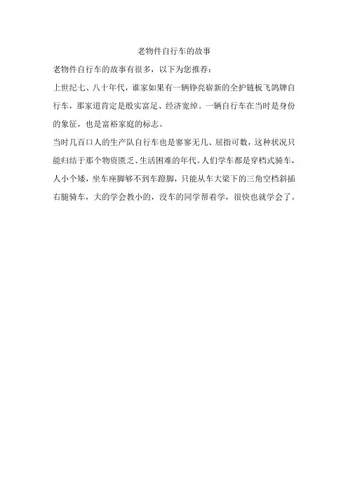 老物件自行车的故事