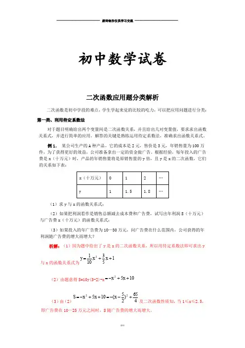 人教版九年级数学上册二次函数应用题分类解析