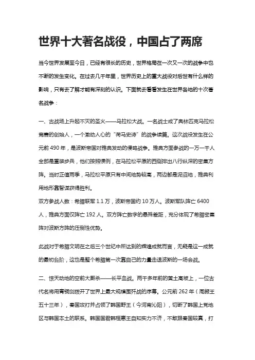 世界十大著名战役,中国占了两席
