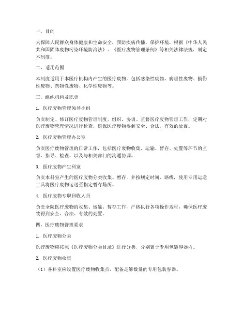 医疗废物管理制度及人员