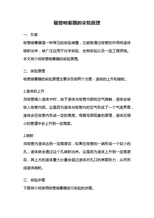 吸管喷雾器的实验原理