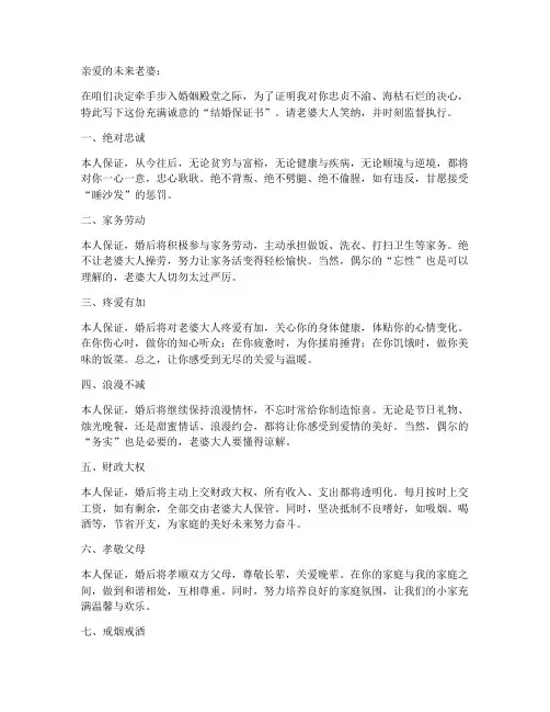 情侣要结婚保证书搞笑段子