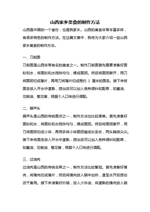 山西家乡美食的制作方法