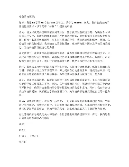 体测缓测申请书格式模板
