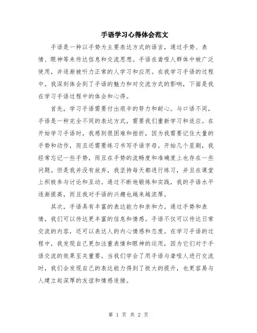 手语学习心得体会范文