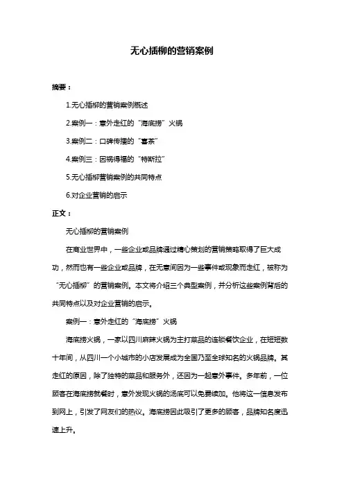 无心插柳的营销案例